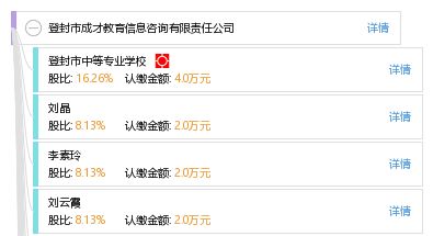 登封市成才教育信息咨詢有限責任公司 專業(yè)教育信息咨詢，助力學子成才之路