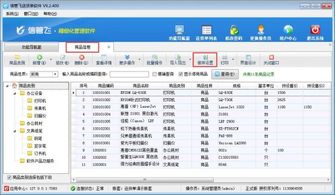 信管飛送貨單軟件中商品信息排序方法詳解 以計算機及輔助設備為例